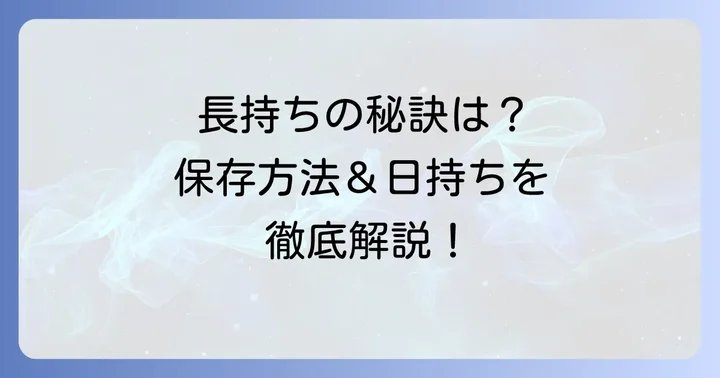 手作りくじら餅の保存方法と日持ちの目安