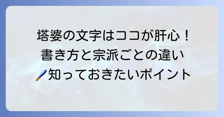 施餓鬼塔婆に書かれる内容と書き方