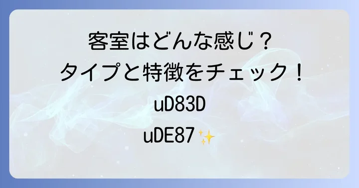 九兵衛旅館の客室を徹底レビュー！種類と特徴