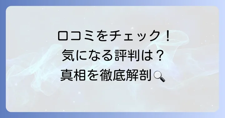 九兵衛旅館の口コミ・評判を徹底分析