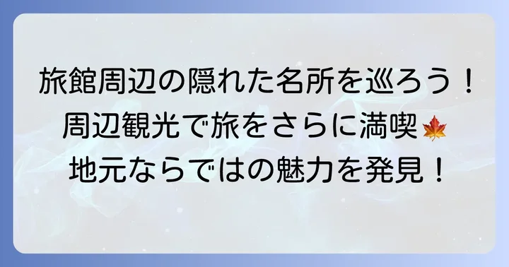 九兵衛旅館周辺のおすすめ観光スポット