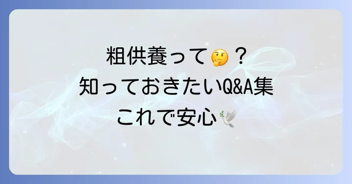 よくある質問