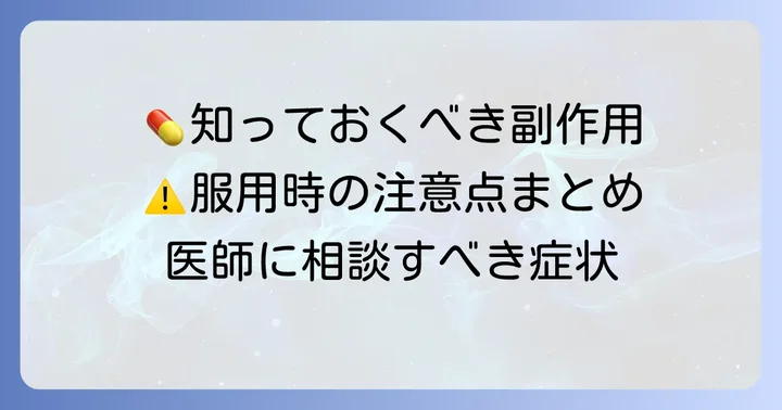 クエチアピン服用時に知っておきたい注意点