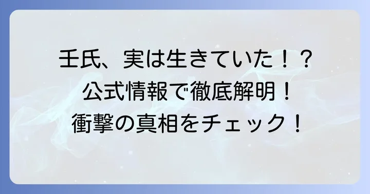 薬屋の独り言壬氏死亡説の真相とは？公式ストーリーでの安否を解説