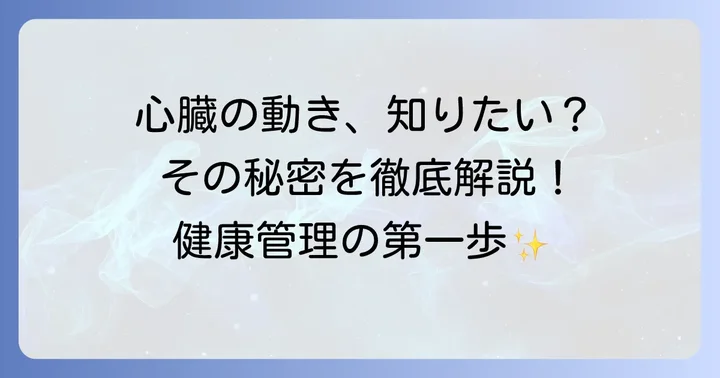 ハートレート（心拍数）とは？その役割と重要性