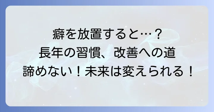 唇を噛む癖を乗り越えるための長期的な視点