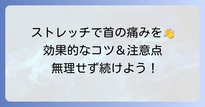 ストレッチを行う際のコツと注意点