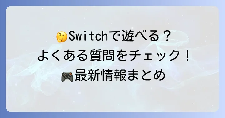 よくある質問