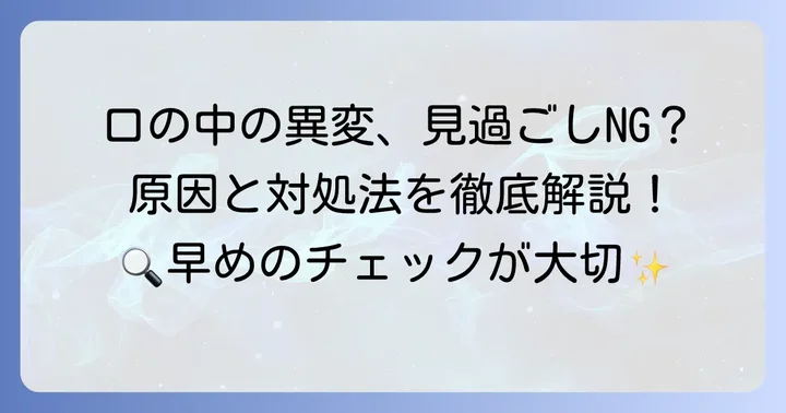 口の中の黒い点や血豆、その正体とは？