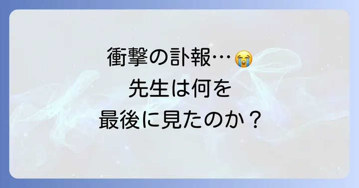 臼井儀人先生の突然の訃報と作品への影響