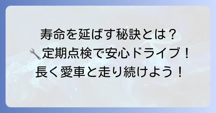 ハブベアリングの寿命を延ばすコツと定期点検の重要性