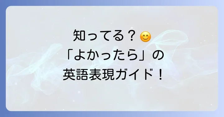 「よかったら食べてください」を英語で伝える基本的な表現