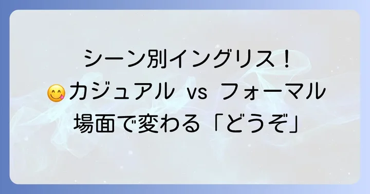 状況別！食べ物を勧める英語フレーズとその使い分け