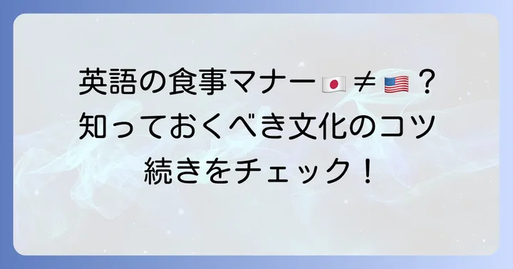 英語で食べ物を勧める際の文化的なコツ