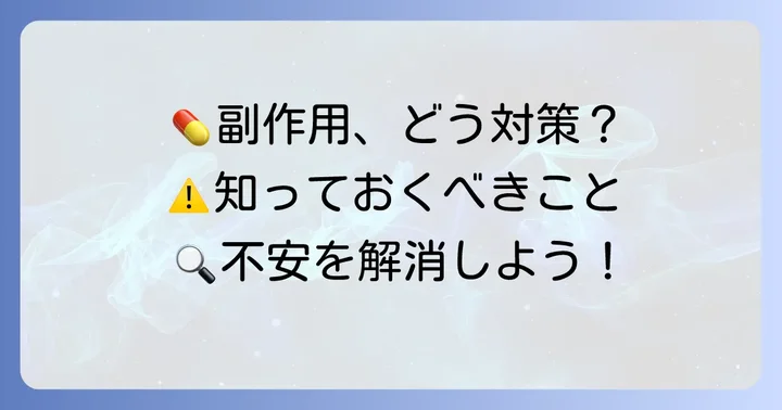 クエチアピン服用中に知っておきたい注意点と主な副作用