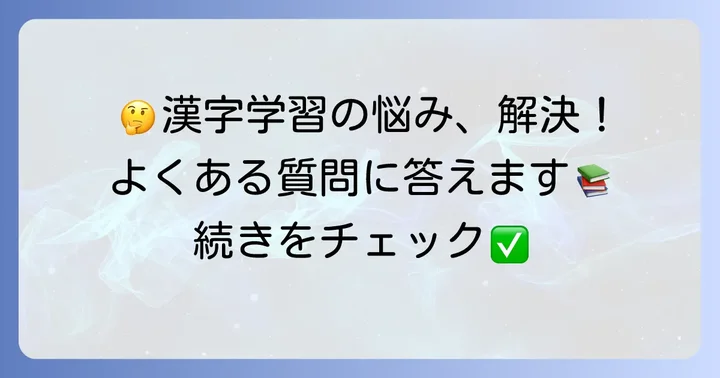 よくある質問