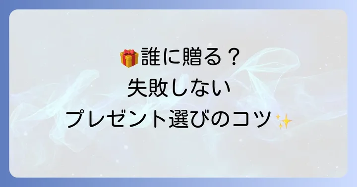 贈る相手別！医者へのプレゼント選びのポイント