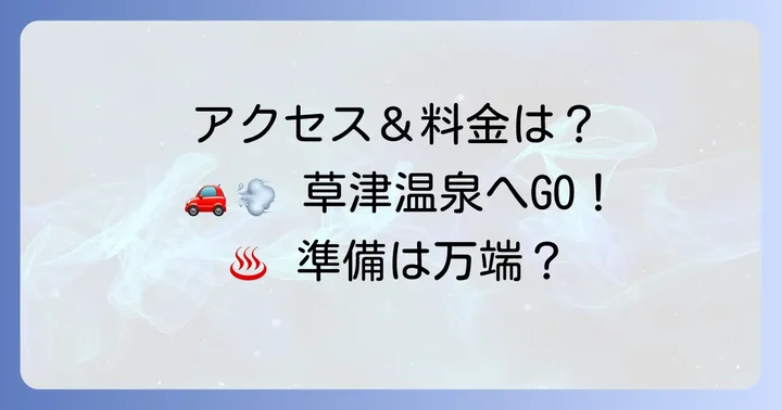 西の河原露天風呂へのアクセスと営業時間・料金