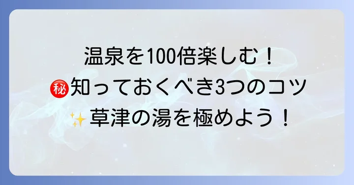 西の河原露天風呂をさらに楽しむコツ