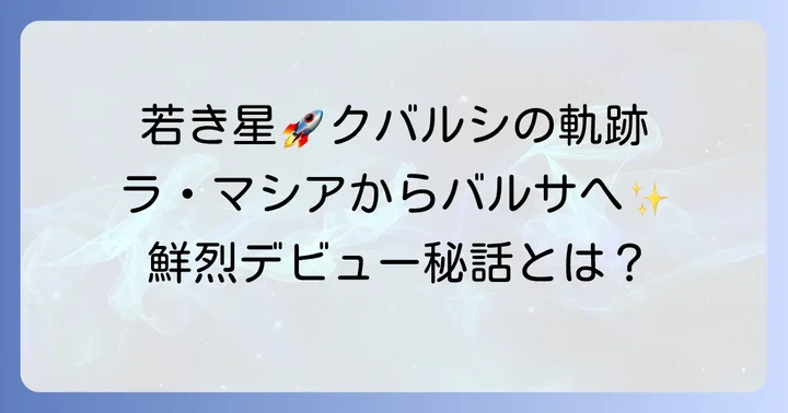 パウクバルシ選手の華々しい経歴と成長の軌跡