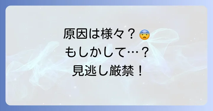 クインケ浮腫の原因は多岐にわたる
