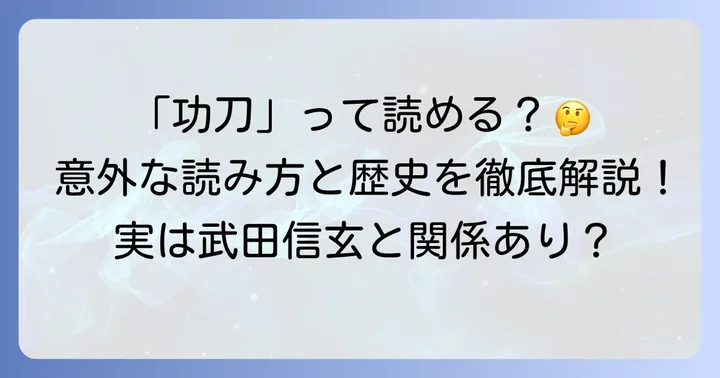 「功刀」の正しい読み方は「くぬぎ」です