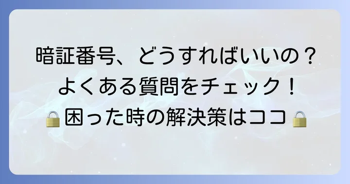 よくある質問