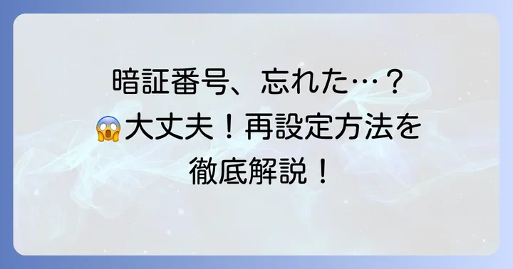 JALカード暗証番号の照会・再設定の進め方