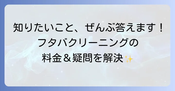 よくある質問