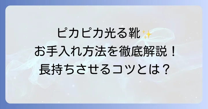 スケッチャーズ光る靴の基本的な洗い方（手洗い・部分洗い）