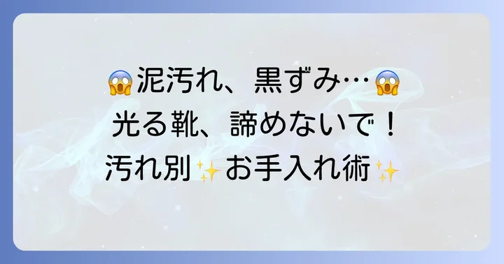 汚れの種類別！効果的なお手入れ方法