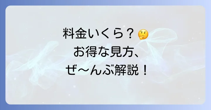 イオンシネマ久御山の基本映画料金を知ろう