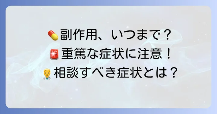 知っておきたいクラリスロマイシンの副作用と対処法