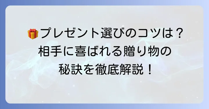 失敗しない！形に残らないプレゼントを選ぶ際のコツ