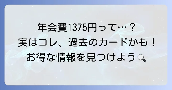 オリコカード年会費1375円のカードは？その背景と現状
