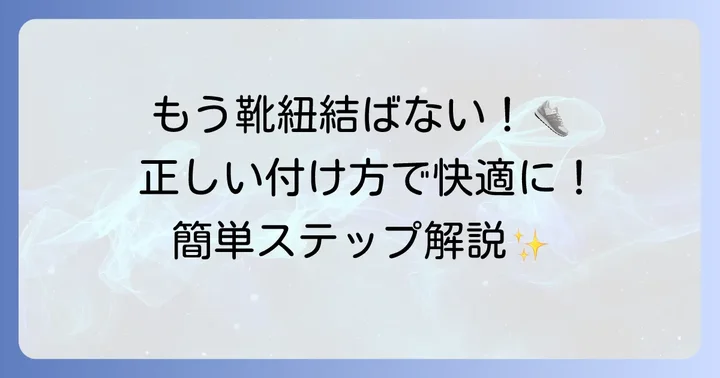 クールノットの正しい取り付け方（結び方）を徹底解説