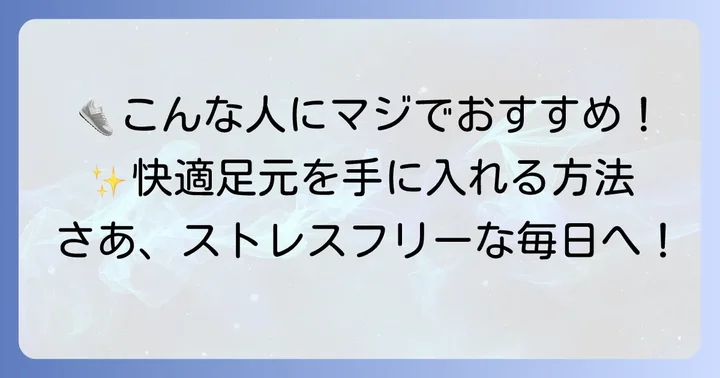クールノットはどんな人におすすめ？