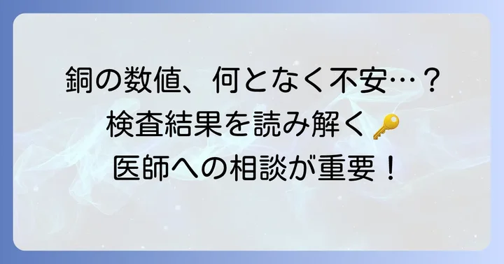 血液検査の結果を正しく理解するために