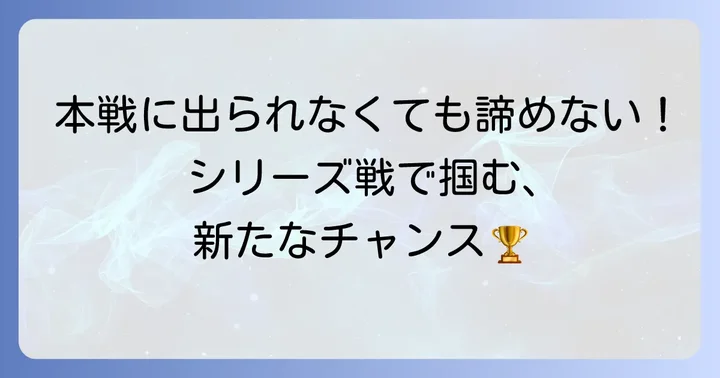 クイーンズクライマックスシリーズ戦の概要
