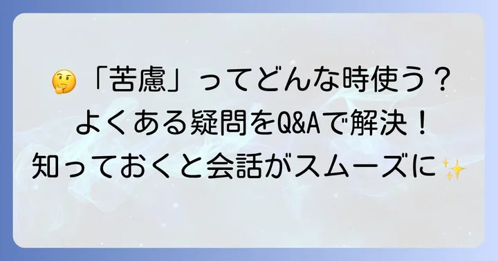 よくある質問