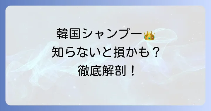 クンダルシャンプーとは？人気の理由と基本情報
