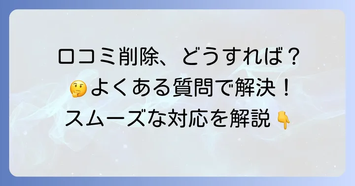 よくある質問