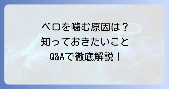 よくある質問