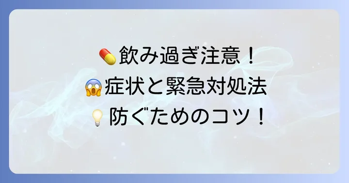 クラリスロマイシン飲み過ぎを防ぐためのコツ