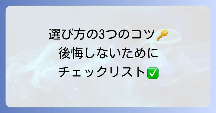 遺髪入れ物を選ぶ際の重要なコツ