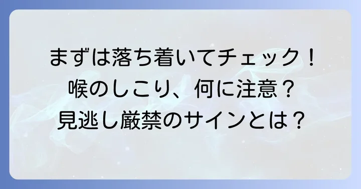 喉仏の横にしこりを見つけたら｜まずは落ち着いて状況を確認しましょう