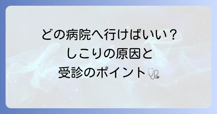 喉仏の横のしこり｜何科を受診すべき？