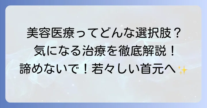 セルフケアで難しい横じわには美容医療という選択肢
