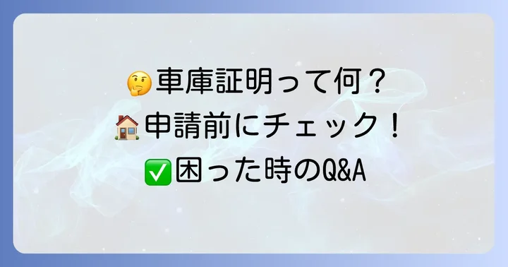 よくある質問