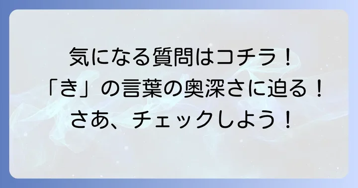 よくある質問